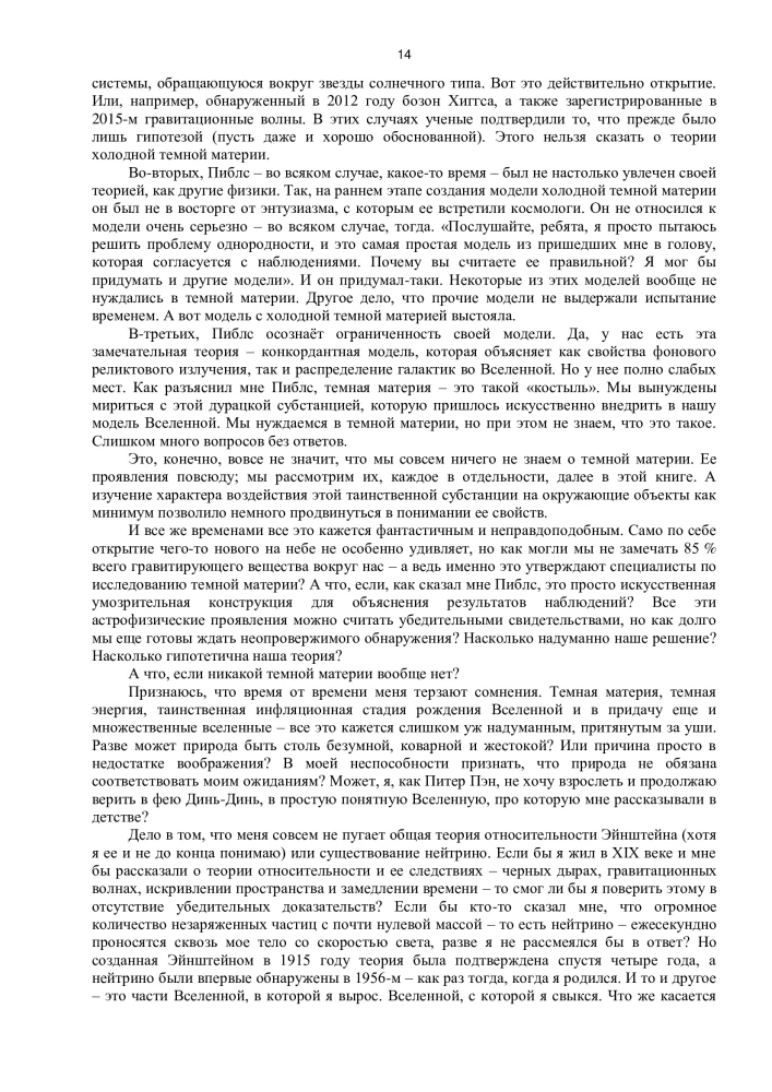 Zilonis Visumā. 100 gadi tumšās matērijas meklējumos