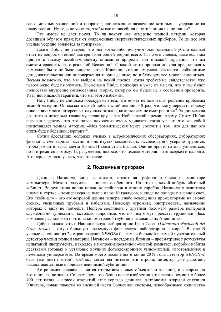 Zilonis Visumā. 100 gadi tumšās matērijas meklējumos