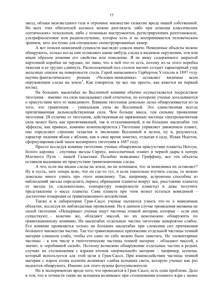 Zilonis Visumā. 100 gadi tumšās matērijas meklējumos