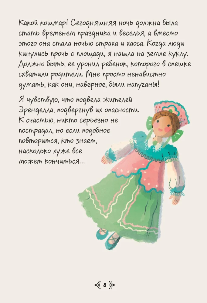 Aukstā sirds. Aiz pils sienām. Jauni Annas piedzīvojumi