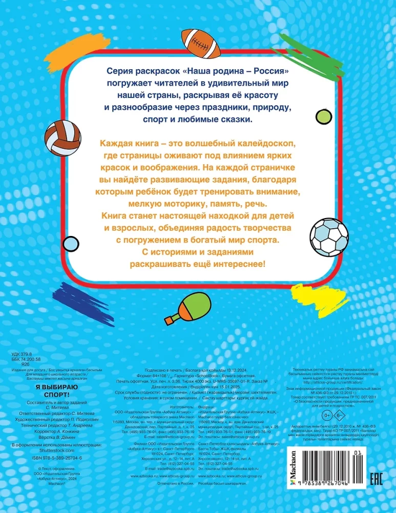 Я выбираю спорт!