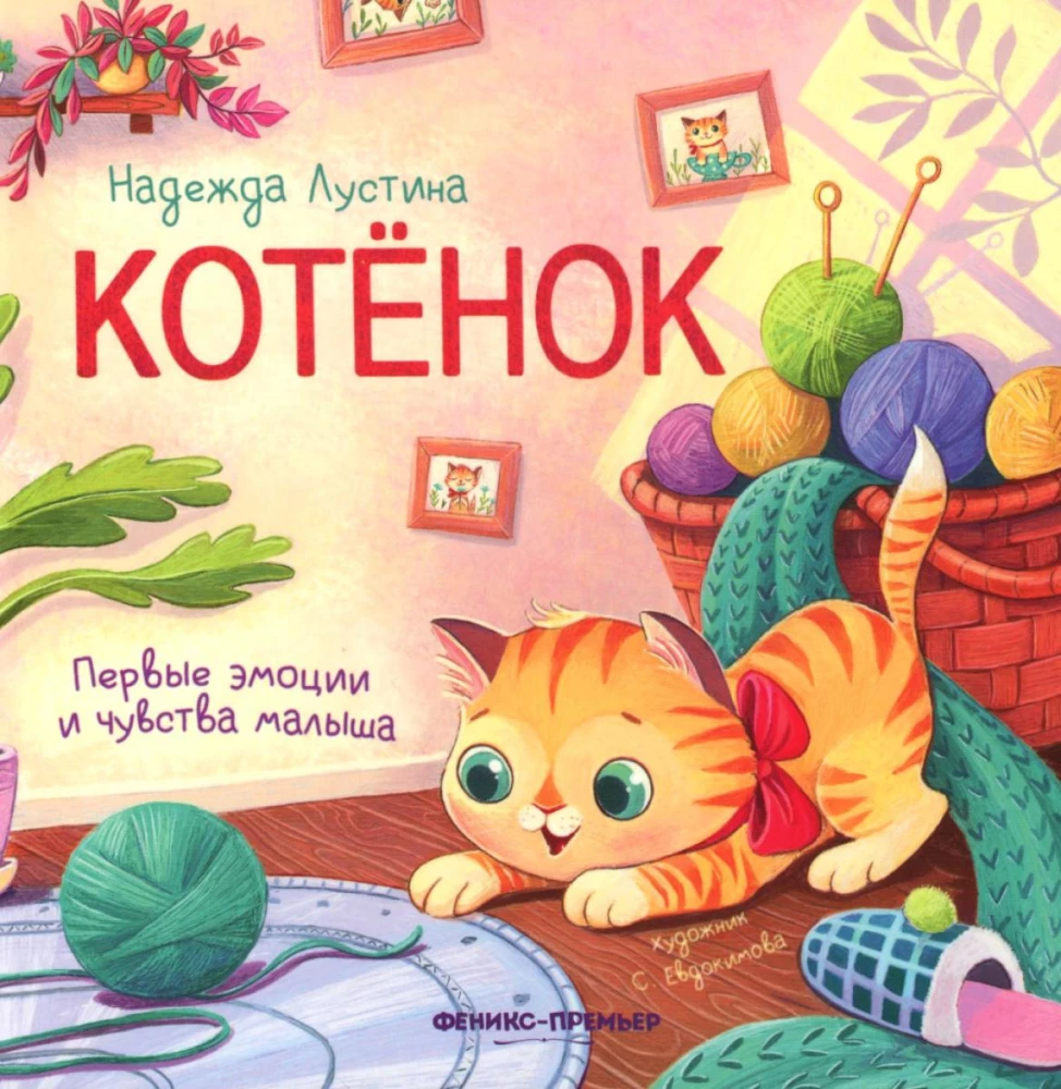 Котенок. История в стихах