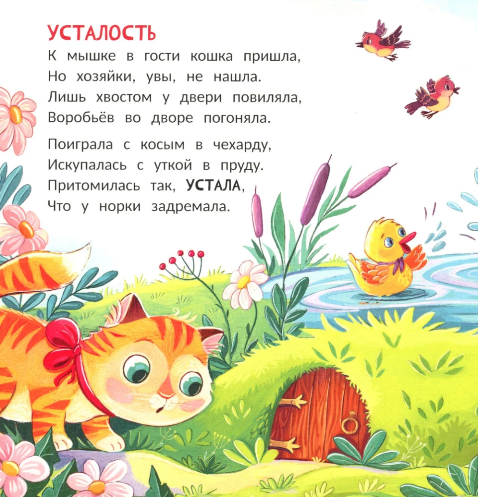 Котенок. История в стихах