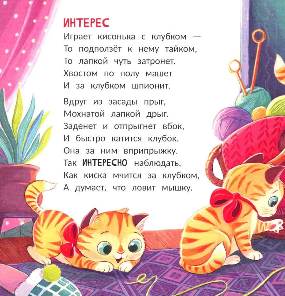 Котенок. История в стихах