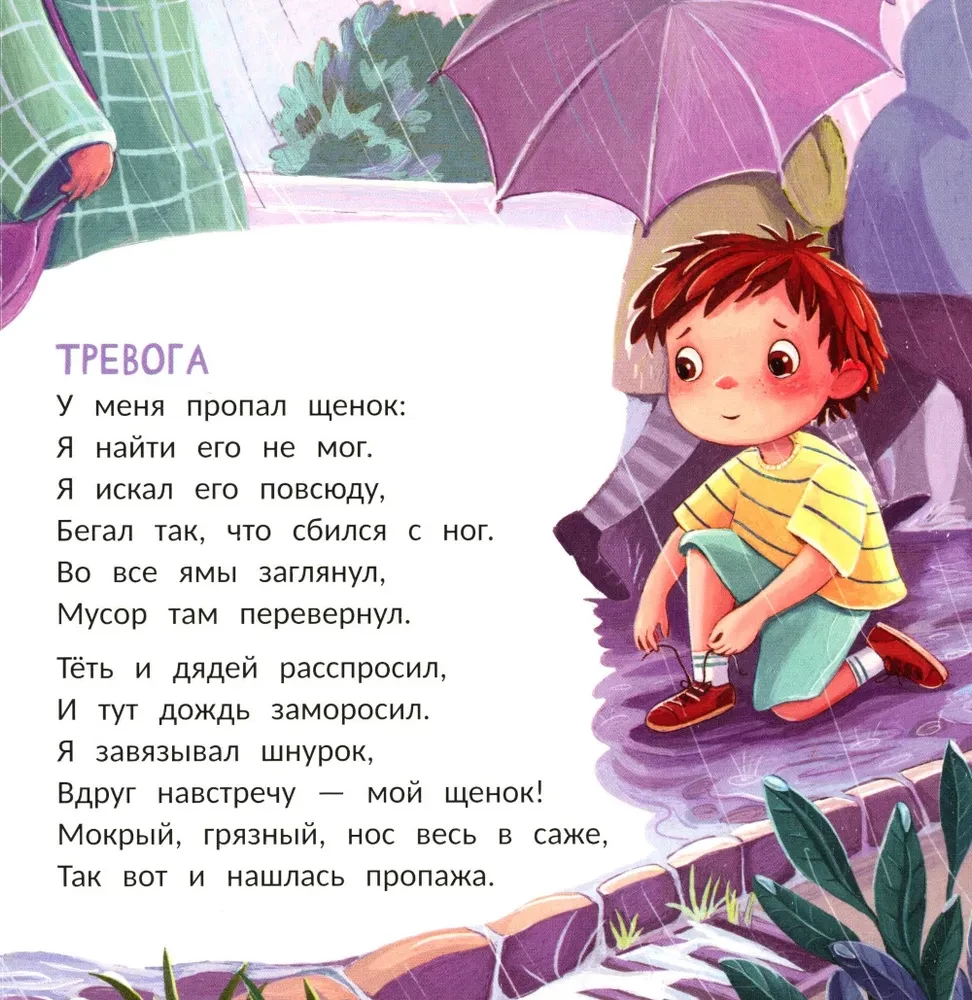Щенок. История в стихах