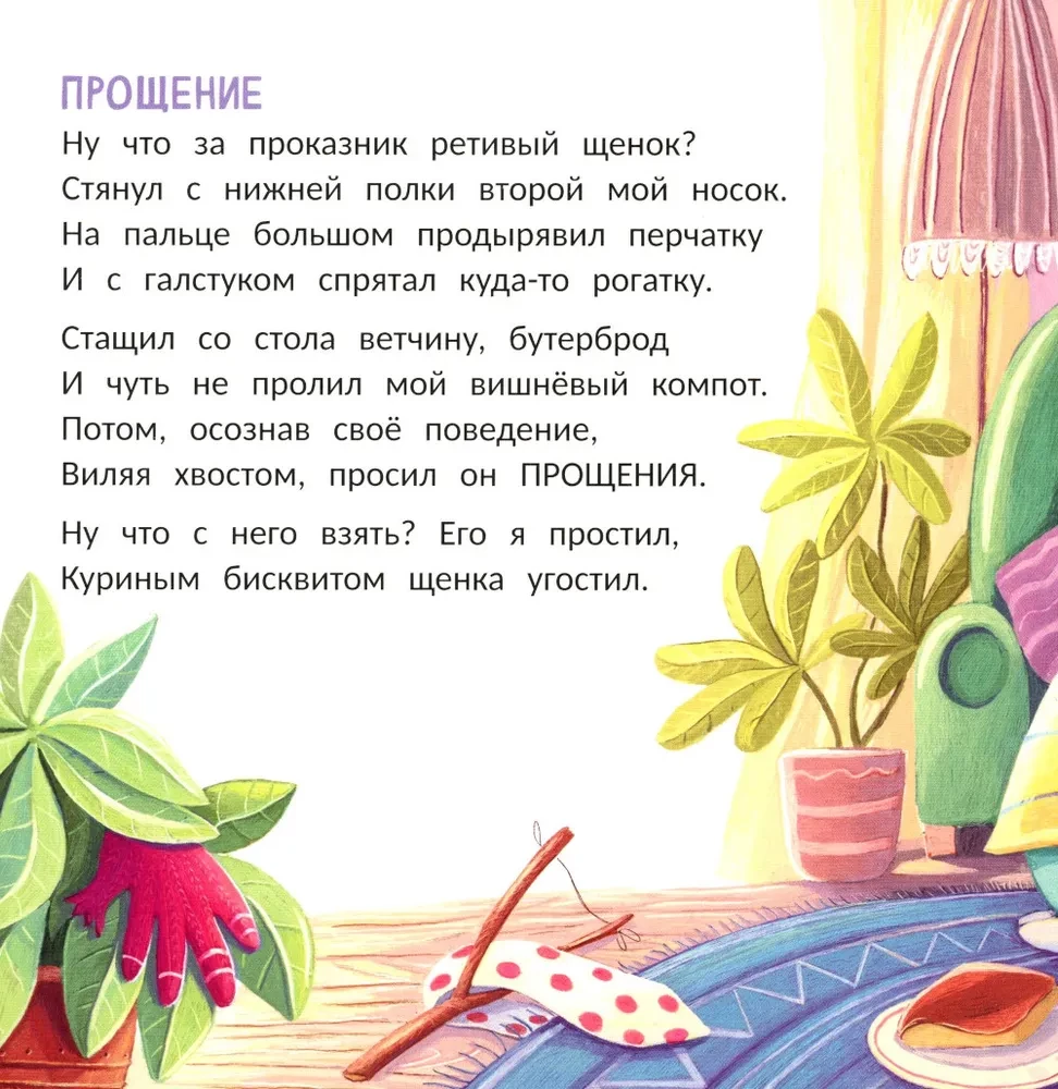 Щенок. История в стихах