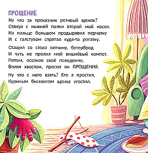 Щенок. История в стихах