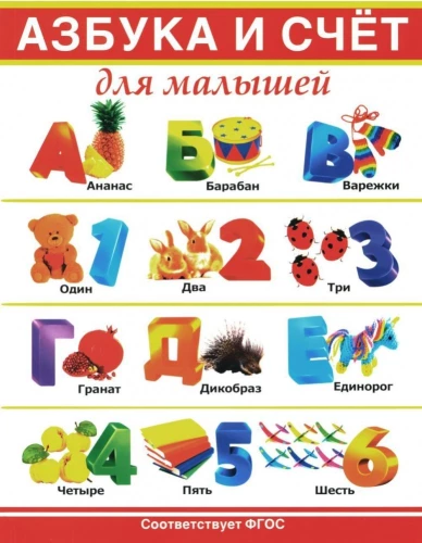 Alfabēts un skaitīšana mazajiem