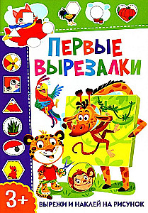 Pirmās izgrieznes. Izgriez un pielīmē uz attēla