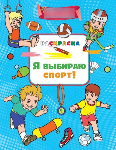 Es izvēlos sportu!