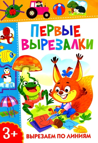 Первые вырезалки. Вырезаем по линиям