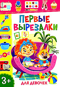 Pirmās izgrieznes meitenēm