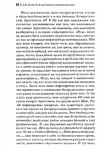 Antīkā kosmosa un mūsdienu zinātne