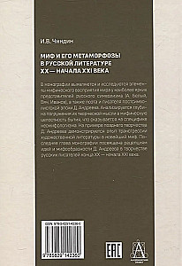 Mīts un tā metamorfoses Krievu literatūrā XX - XXI gadsimta sākumā