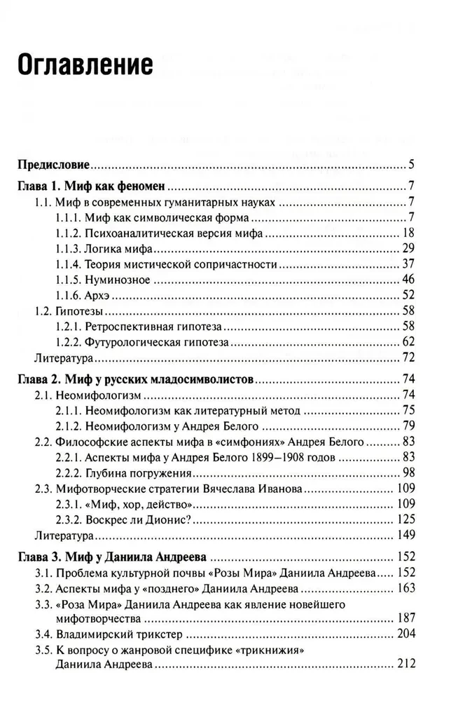Mīts un tā metamorfoses Krievu literatūrā XX - XXI gadsimta sākumā