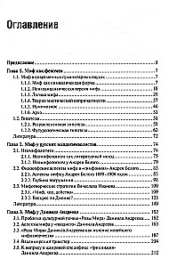 Mīts un tā metamorfoses Krievu literatūrā XX - XXI gadsimta sākumā