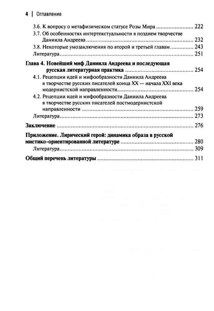 Mīts un tā metamorfoses Krievu literatūrā XX - XXI gadsimta sākumā