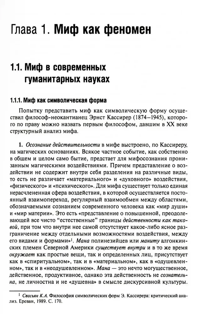 Mīts un tā metamorfoses Krievu literatūrā XX - XXI gadsimta sākumā