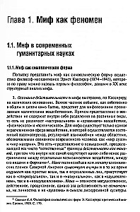 Mīts un tā metamorfoses Krievu literatūrā XX - XXI gadsimta sākumā