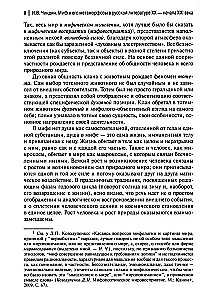 Mīts un tā metamorfoses Krievu literatūrā XX - XXI gadsimta sākumā