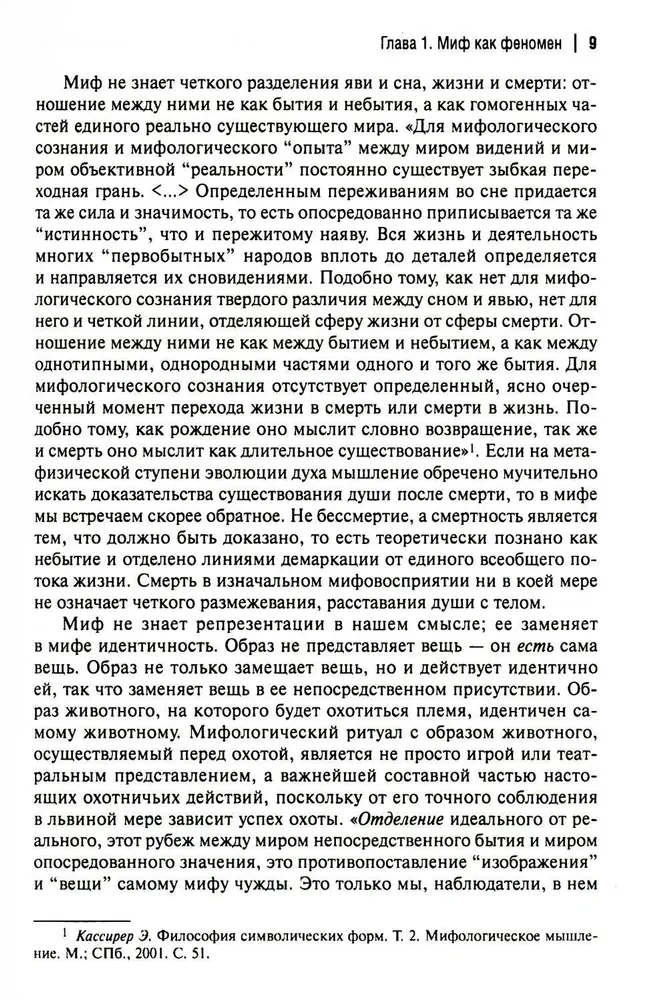 Mīts un tā metamorfoses Krievu literatūrā XX - XXI gadsimta sākumā