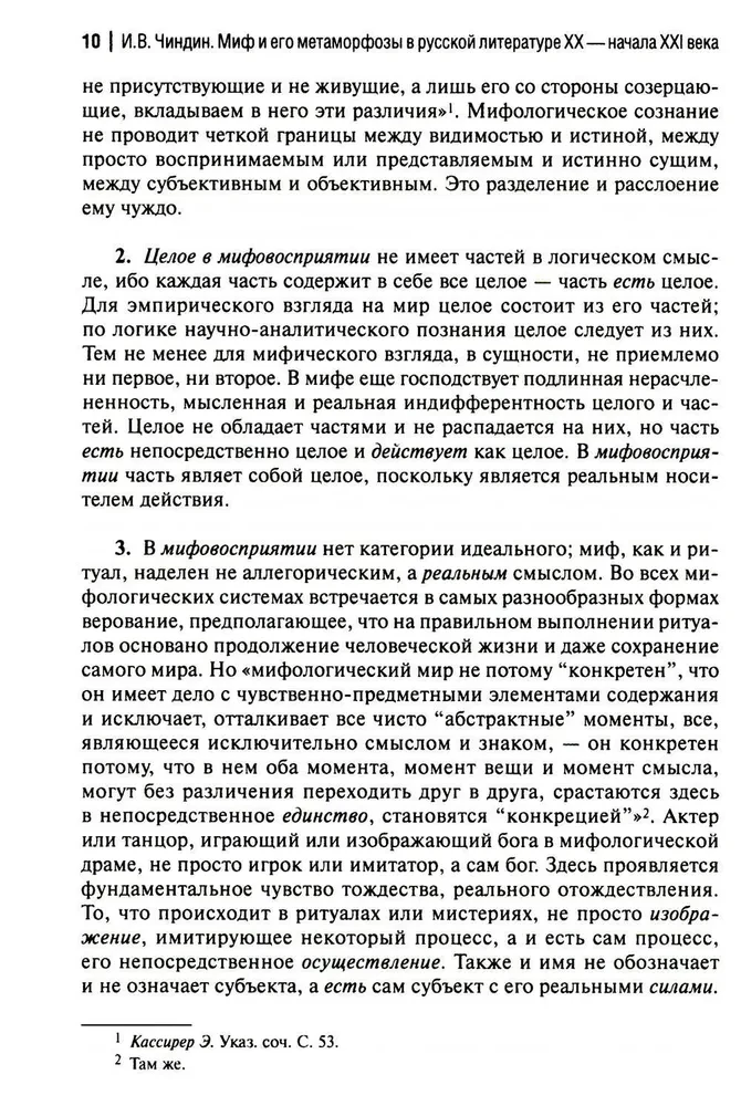 Mīts un tā metamorfoses Krievu literatūrā XX - XXI gadsimta sākumā