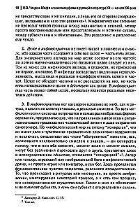 Mīts un tā metamorfoses Krievu literatūrā XX - XXI gadsimta sākumā