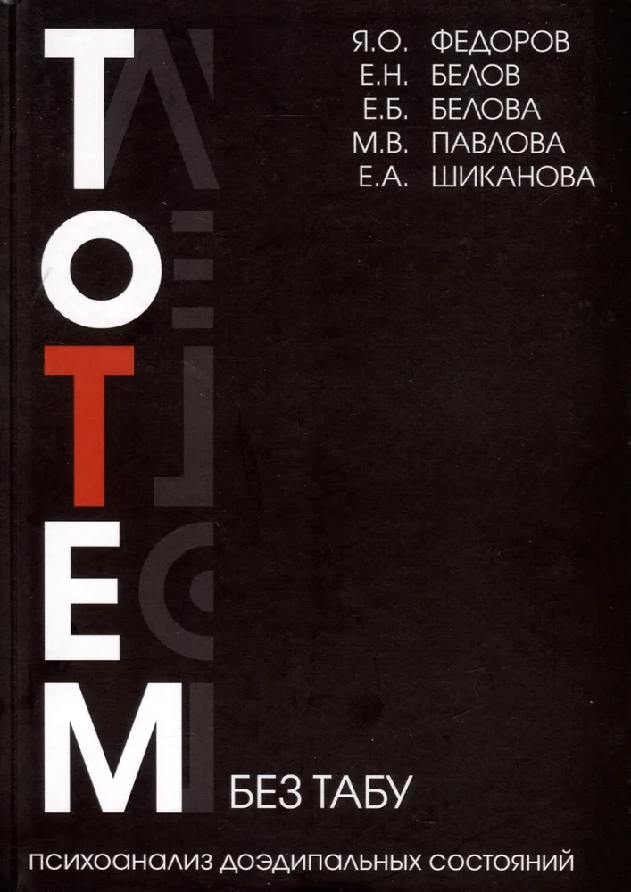 Totems bez tabu