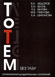 Totems bez tabu