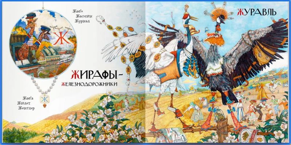 Alfabēts ar Pētera Frolova ilustrācijām