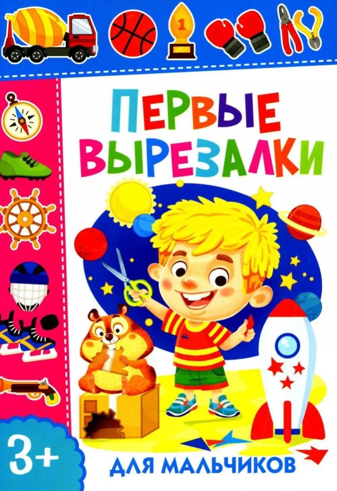 Pirmās izgrieznes zēniem