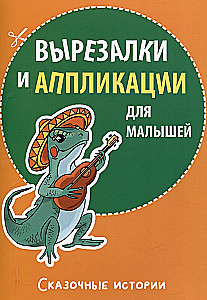 Izgriezumi un aplikācijas mazajiem. Pasaku stāsti