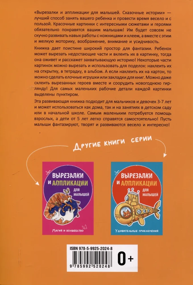 Izgriezumi un aplikācijas mazajiem. Pasaku stāsti