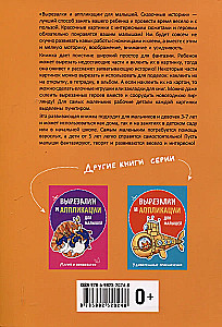Izgriezumi un aplikācijas mazajiem. Pasaku stāsti