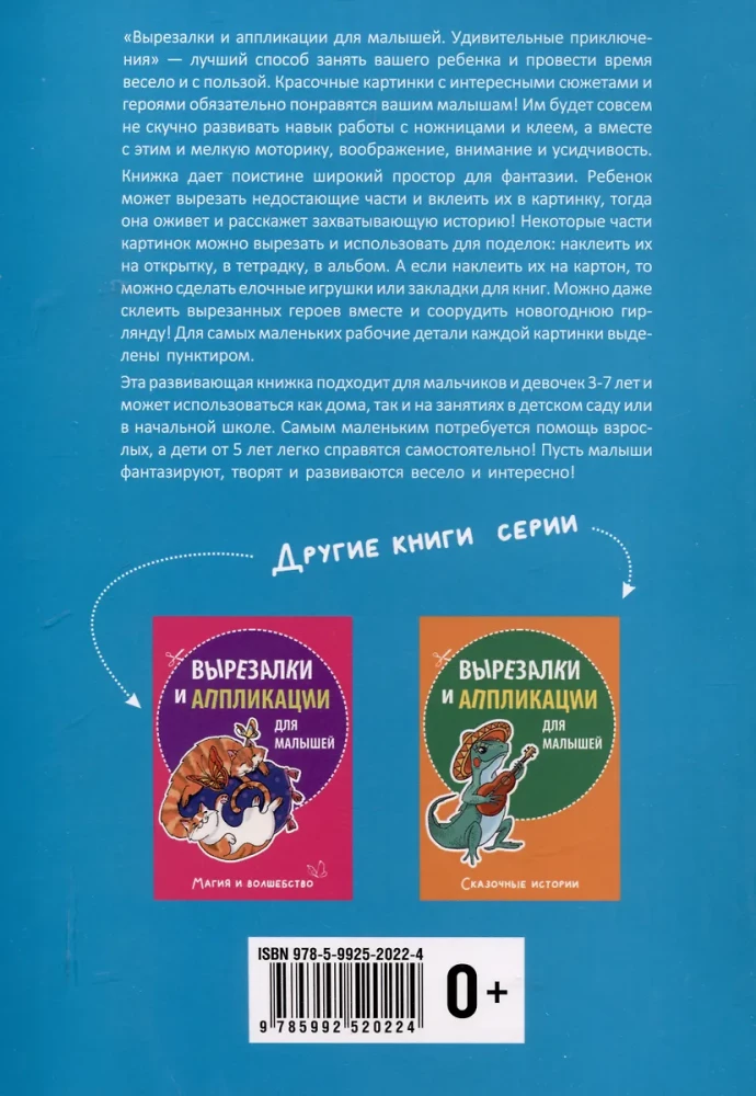 Izgriezumi un aplikācijas mazajiem. Brīnišķīgas piedzīvojumi