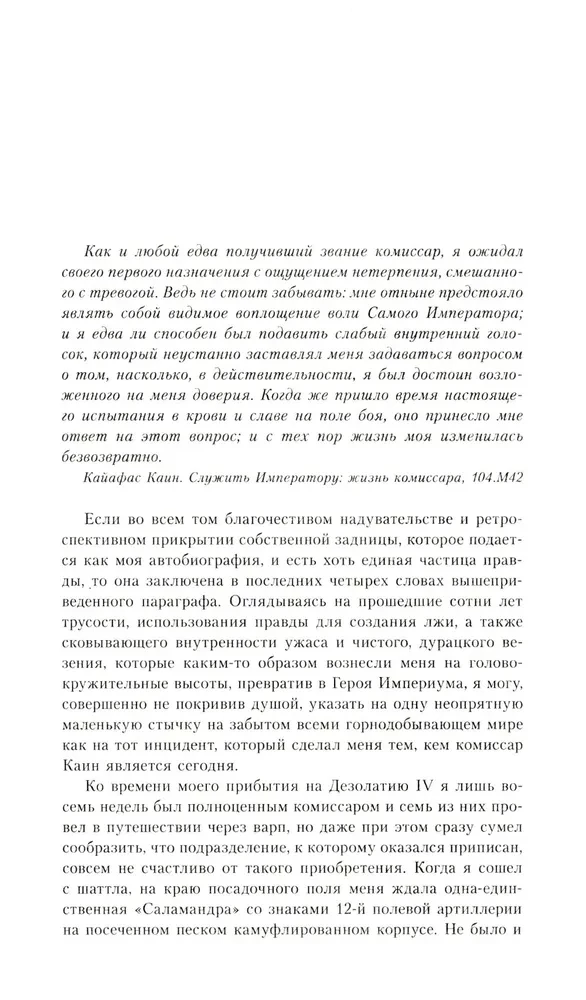 Герой Империума