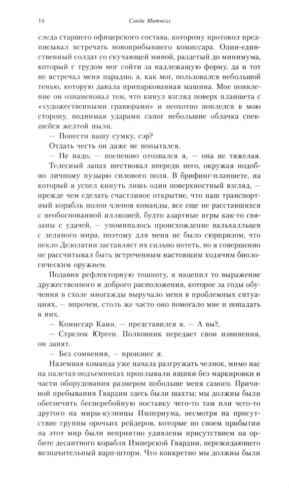Герой Империума