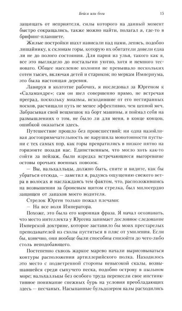 Герой Империума