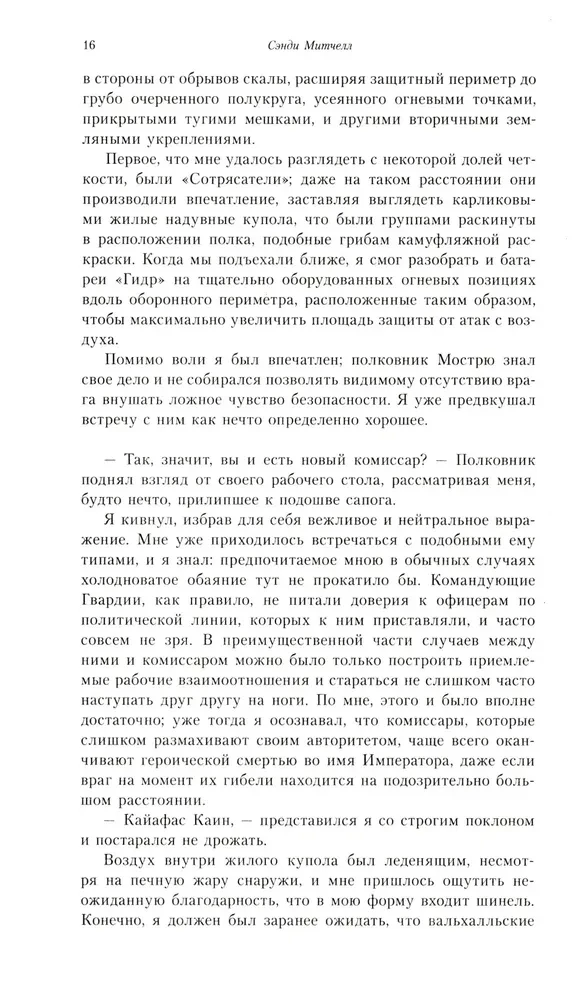 Герой Империума
