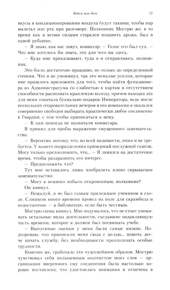 Герой Империума