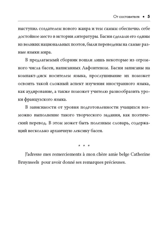 Pasakas. Grāmata lasīšanai franču valodā