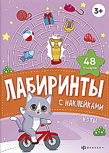 Kaķi. Ielīmju labirinti