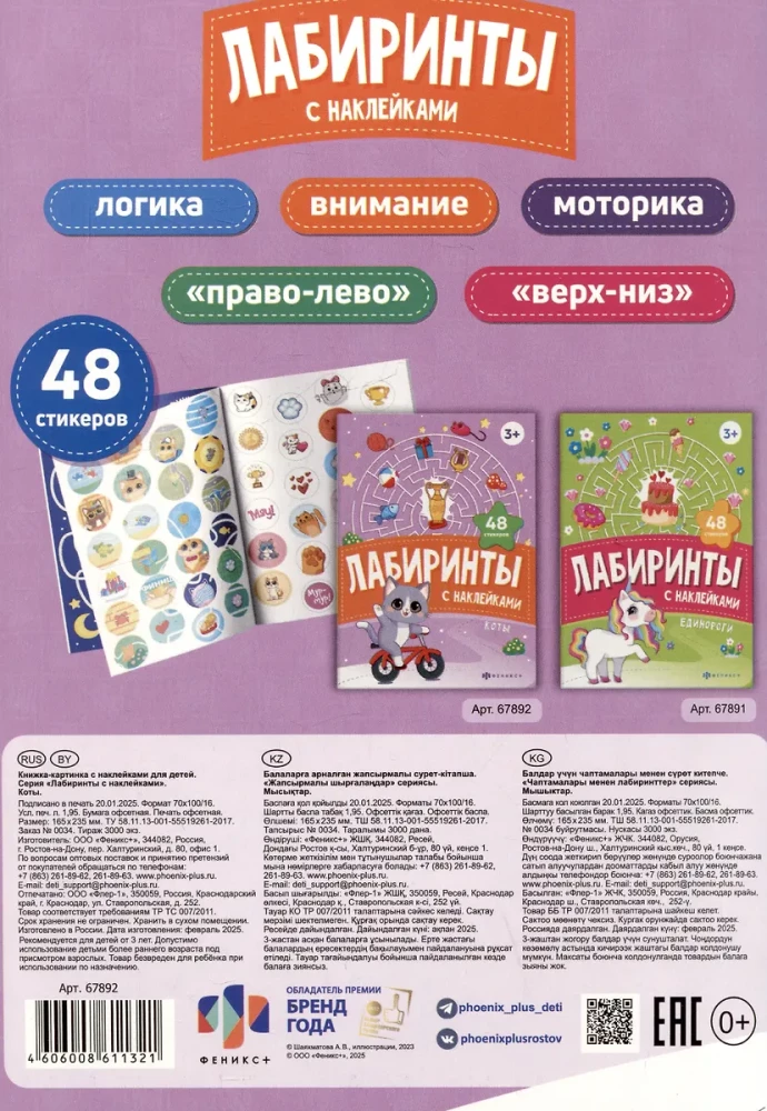 Kaķi. Ielīmju labirinti