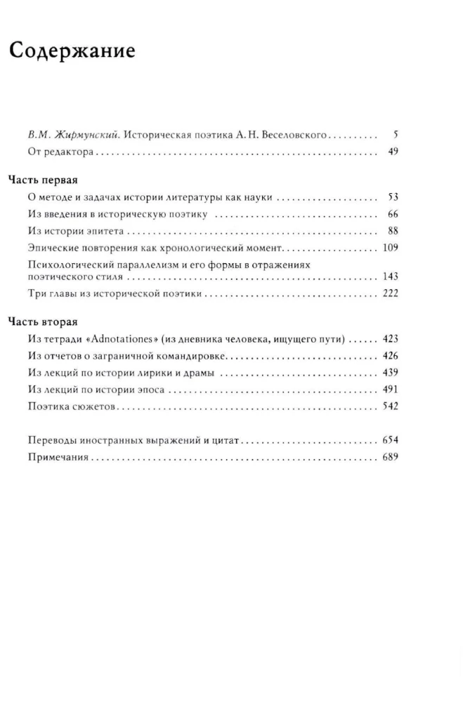 Историческая поэтика