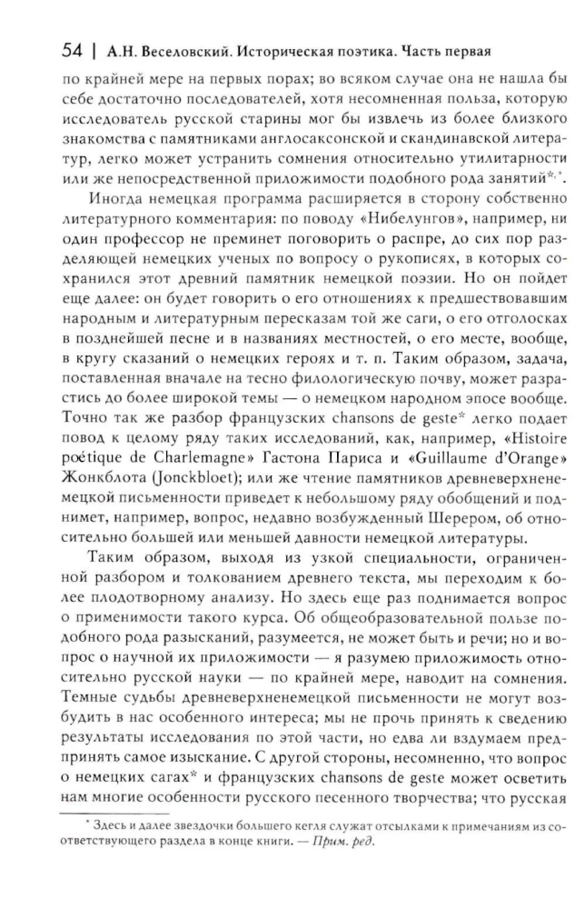 Историческая поэтика