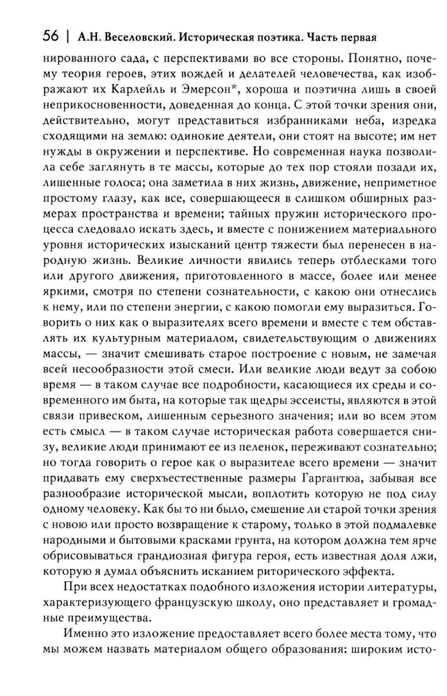 Историческая поэтика