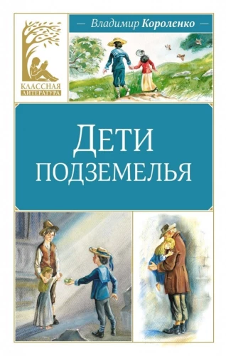 Bērni pazemē