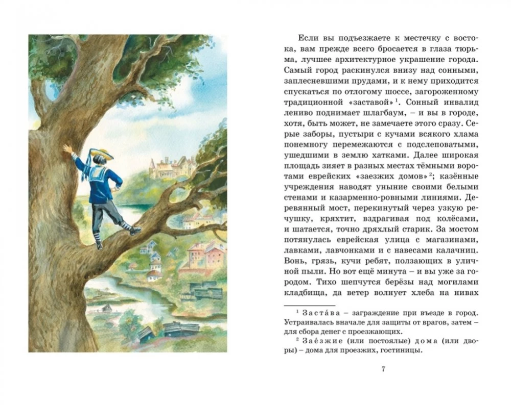 Дети подземелья