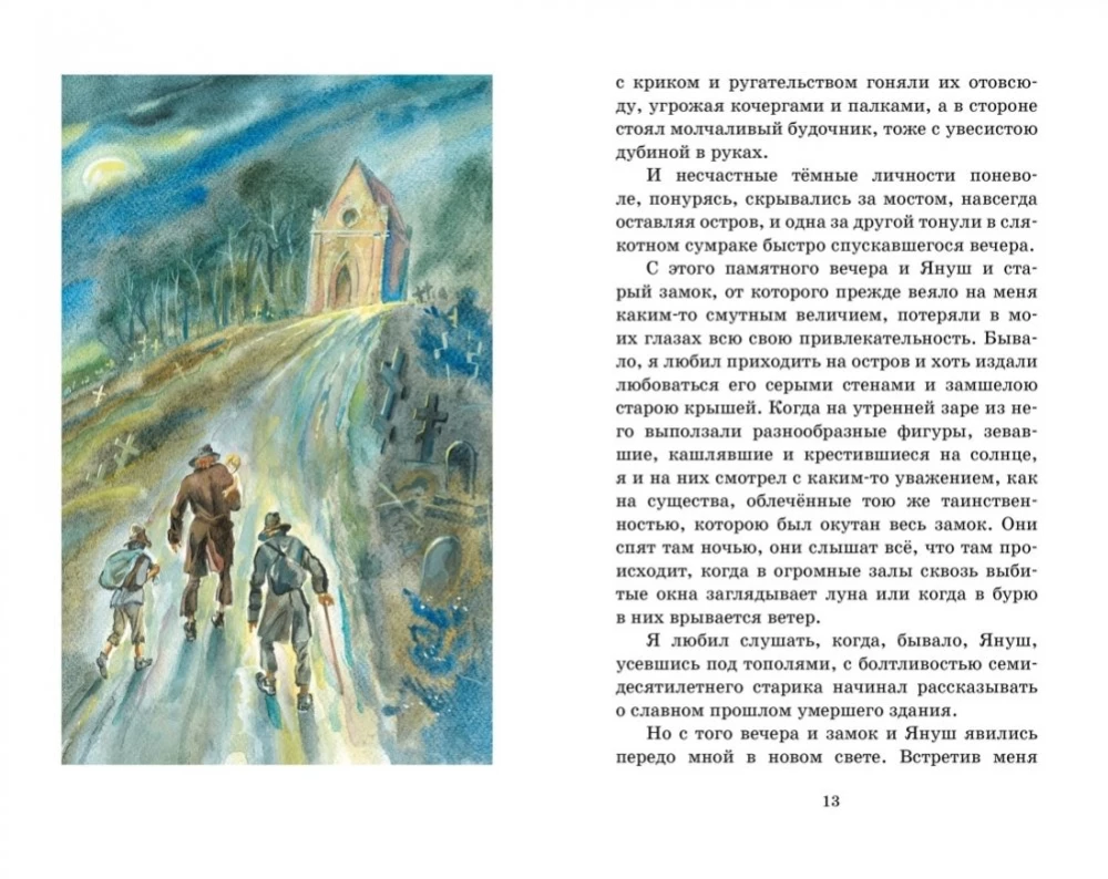 Дети подземелья