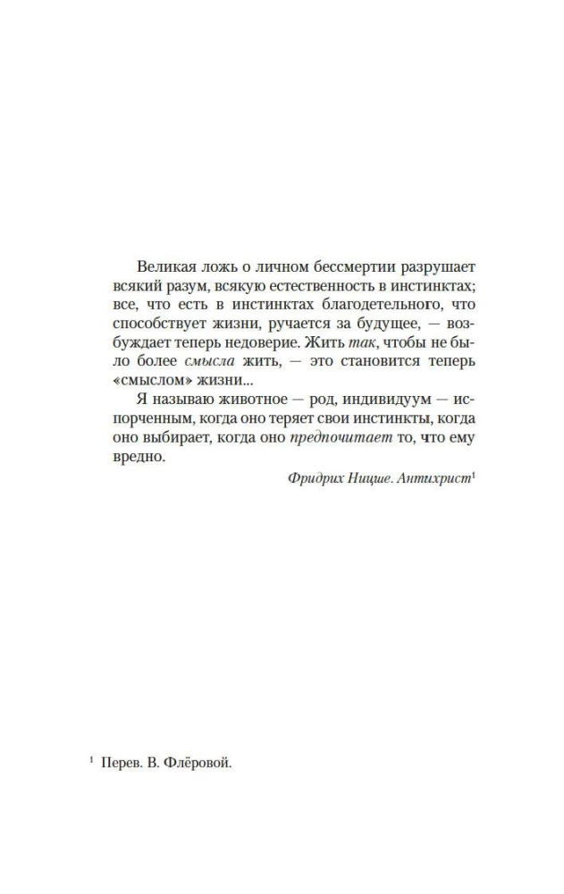 Иллюзия